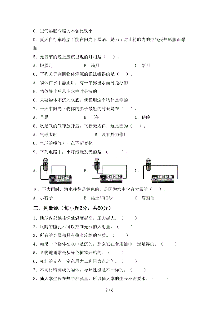 五年级科学上册期末试卷及答案【可打印】.doc_第2页