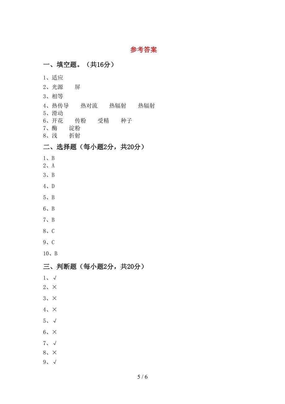 五年级科学上册期末试卷及答案【可打印】.doc_第5页