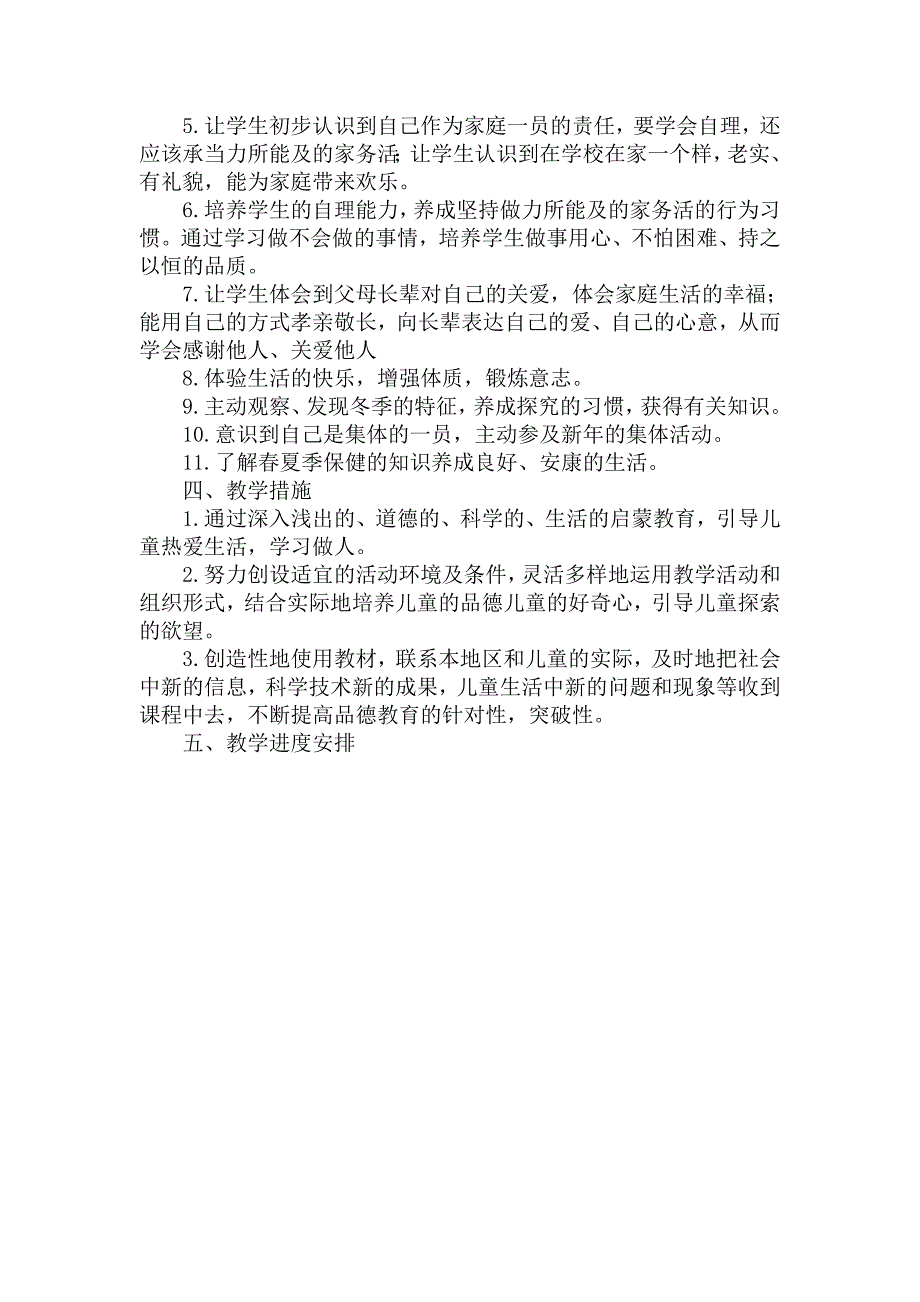 一年级下册道德与法治教学计划全册教案_第2页