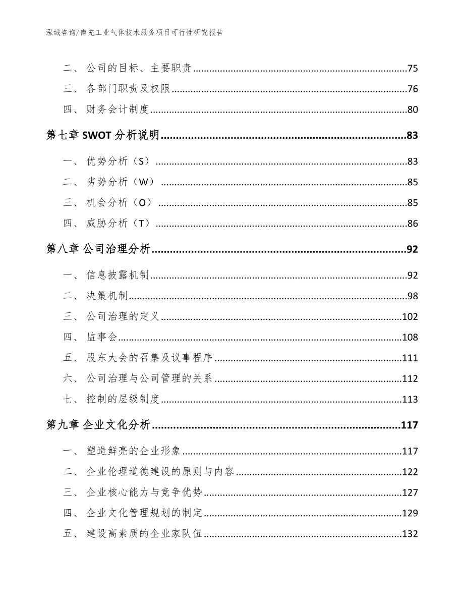 南充工业气体技术服务项目可行性研究报告【参考范文】_第4页