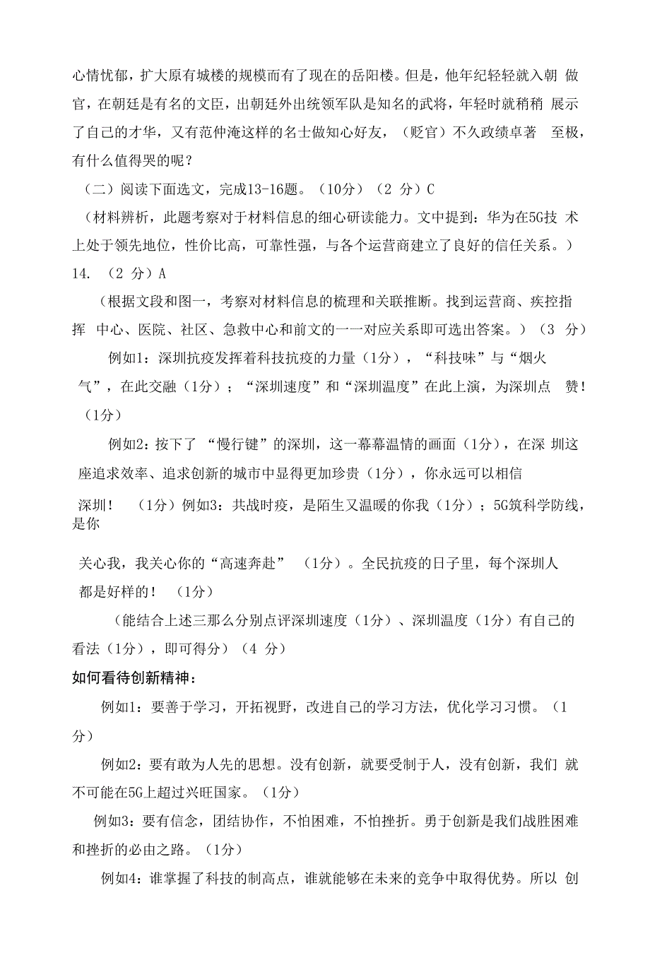 2022年广东省深圳市中考模拟语文试卷-答案.docx_第3页