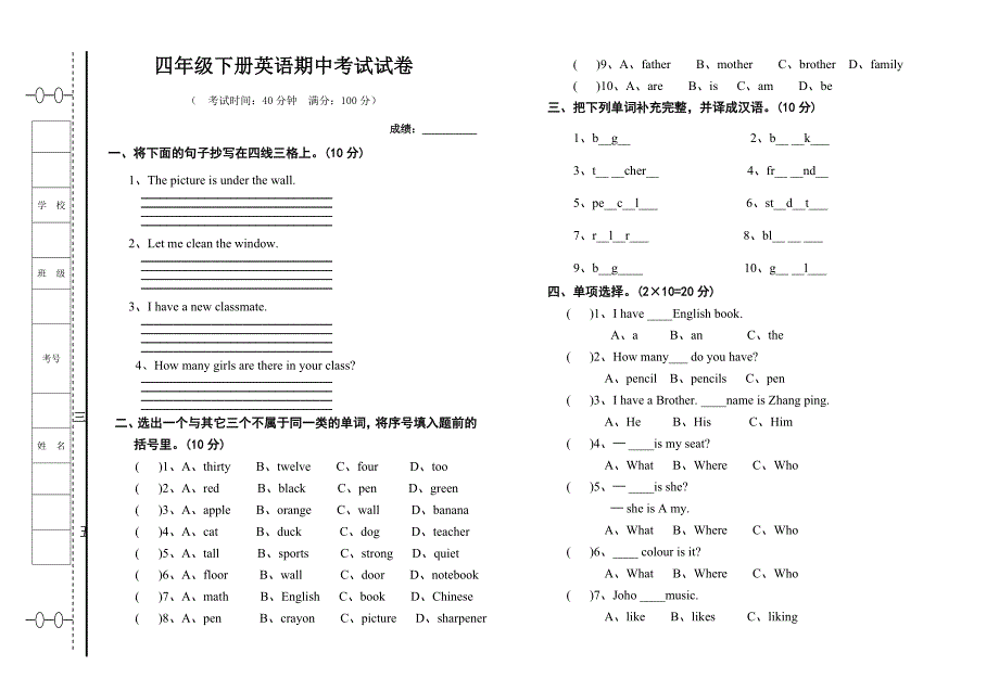 四年级下册英语期中卷_第1页