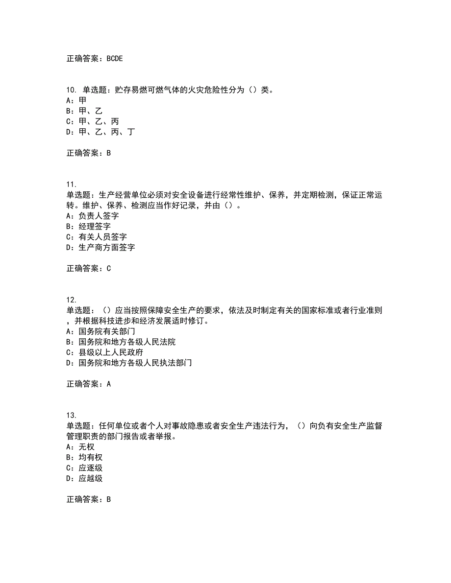 2022年甘肃省安全员C证考前（难点+易错点剖析）押密卷附答案53_第3页