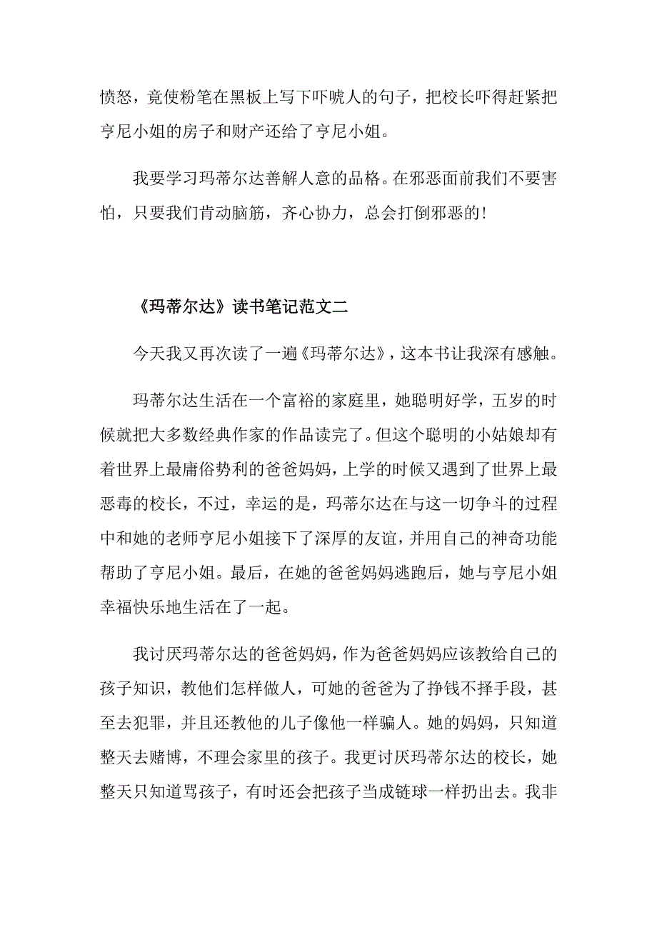 《玛蒂尔达》读书笔记400字最新范文_第2页