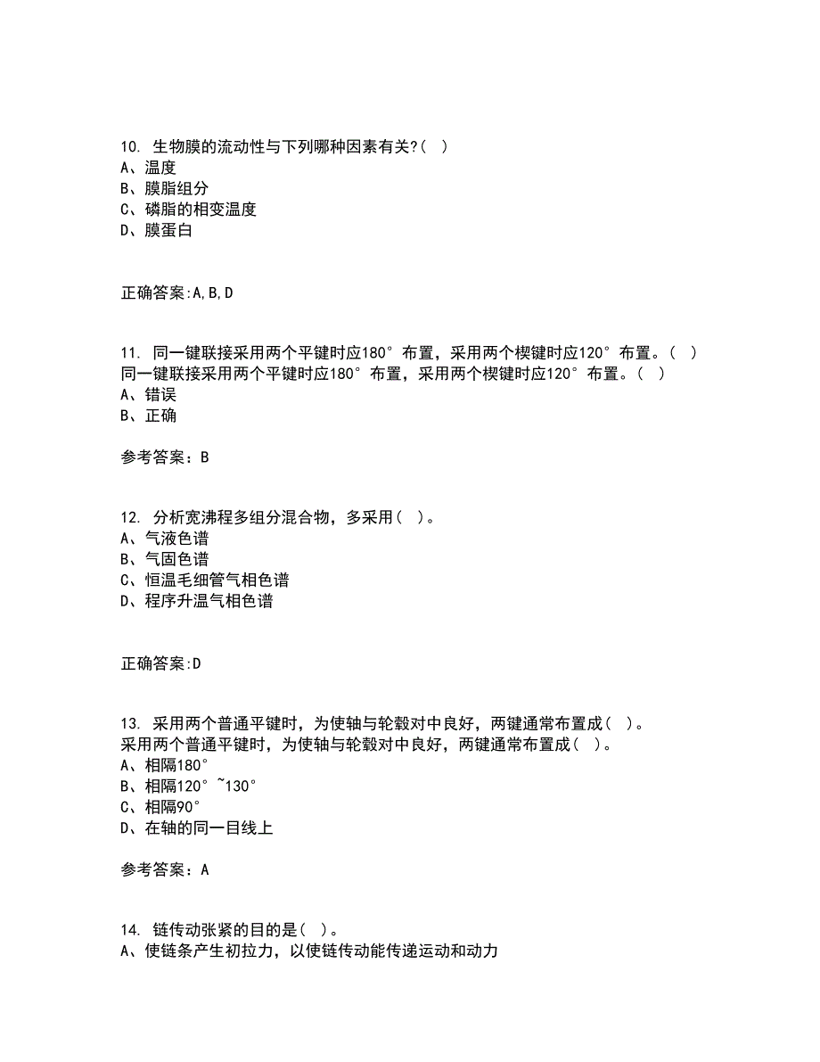 东北大学21春《机械设计》离线作业2参考答案81_第3页