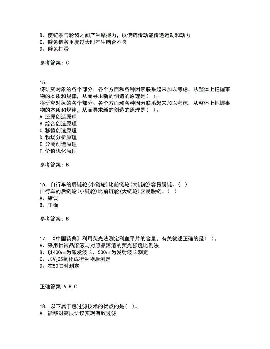 东北大学21春《机械设计》离线作业2参考答案81_第4页