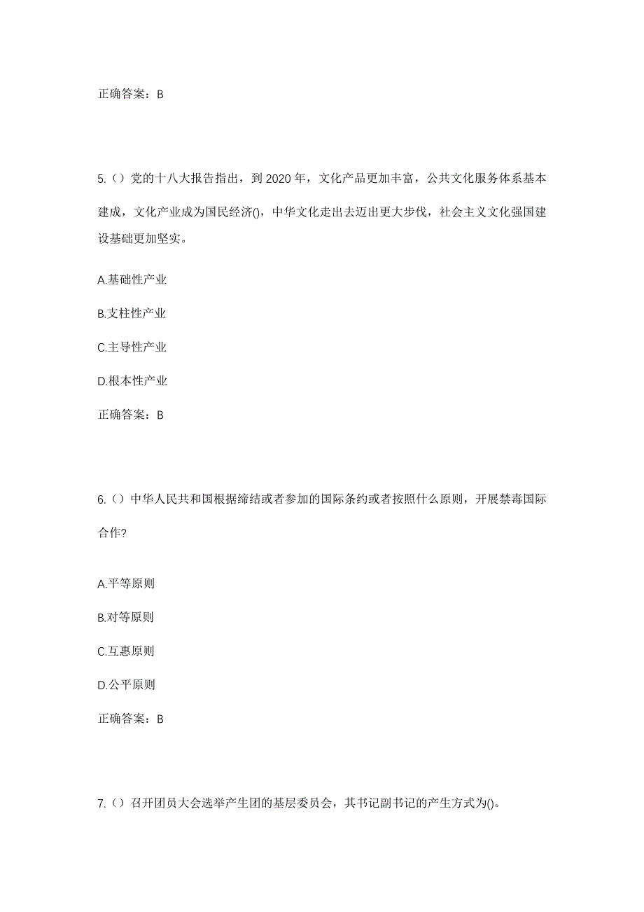 2023年江西省吉安市永新县怀忠镇泉塘村社区工作人员考试模拟题及答案_第3页