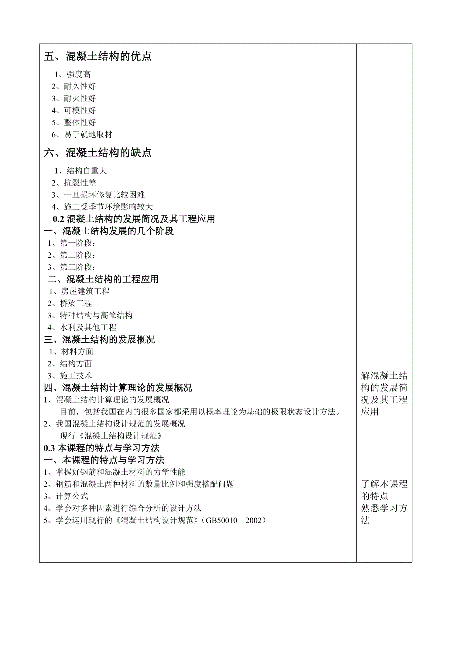 结构设计原理教案2012新.doc_第3页