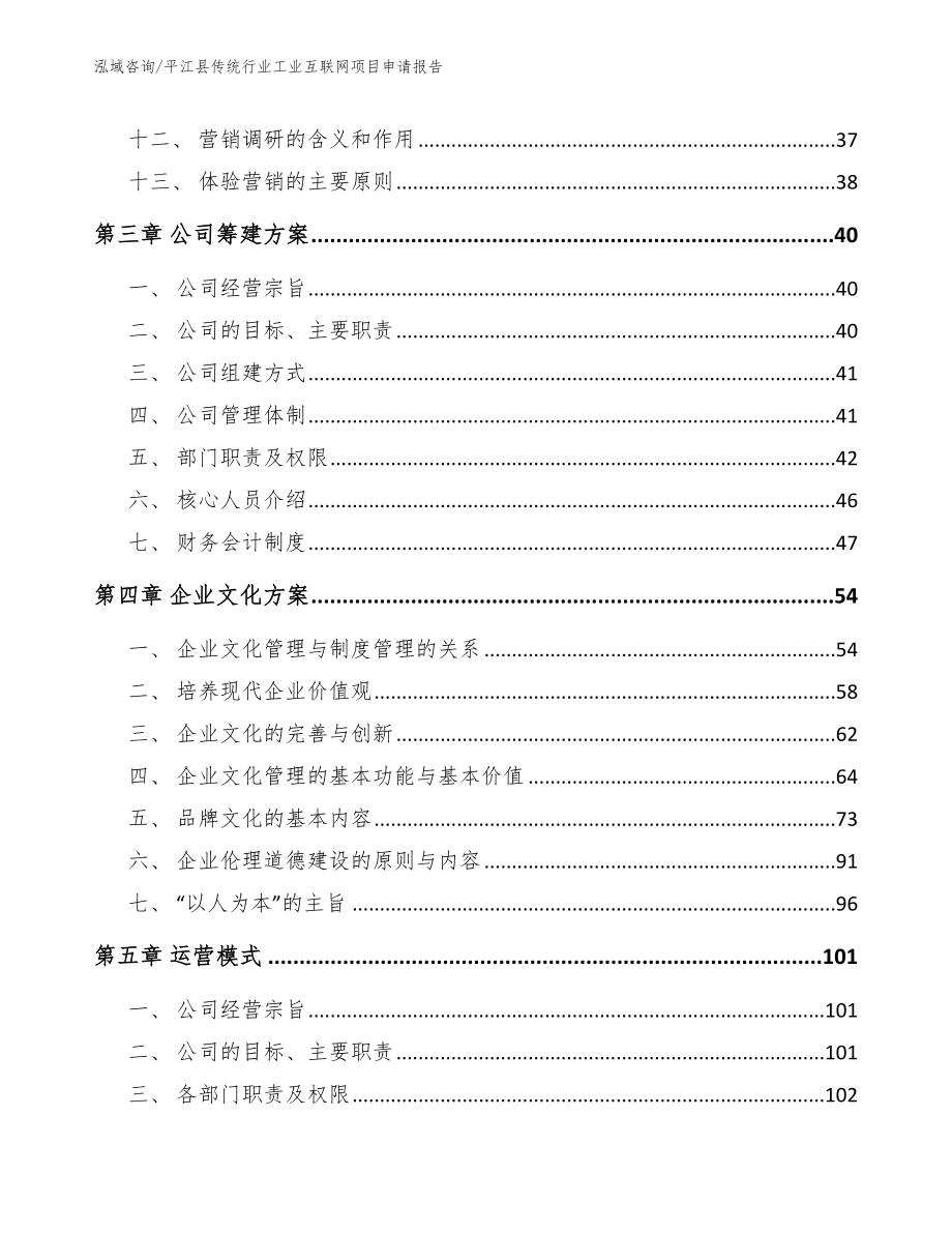 平江县传统行业工业互联网项目申请报告_第3页