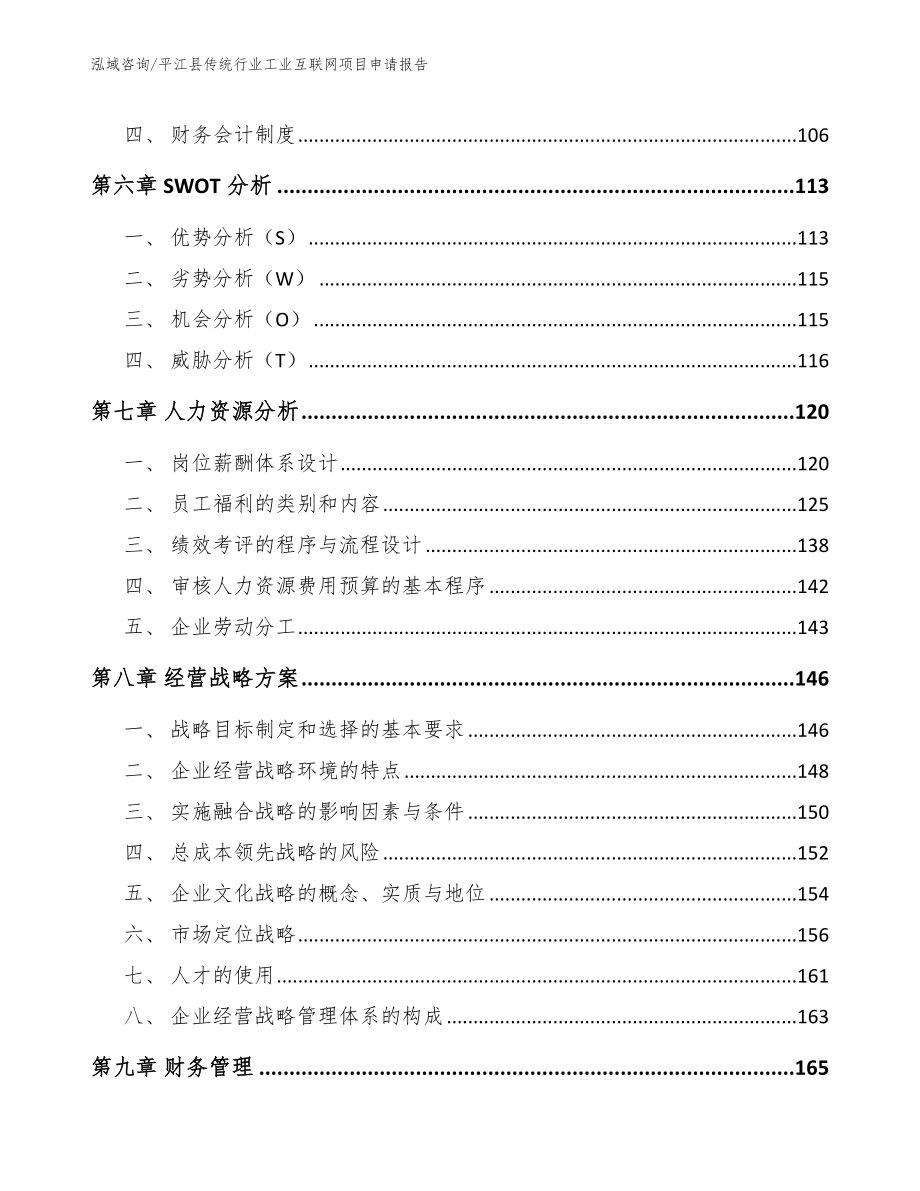 平江县传统行业工业互联网项目申请报告_第4页