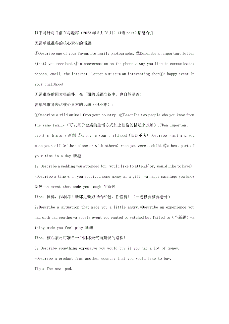 2023年雅思口语参照_第1页