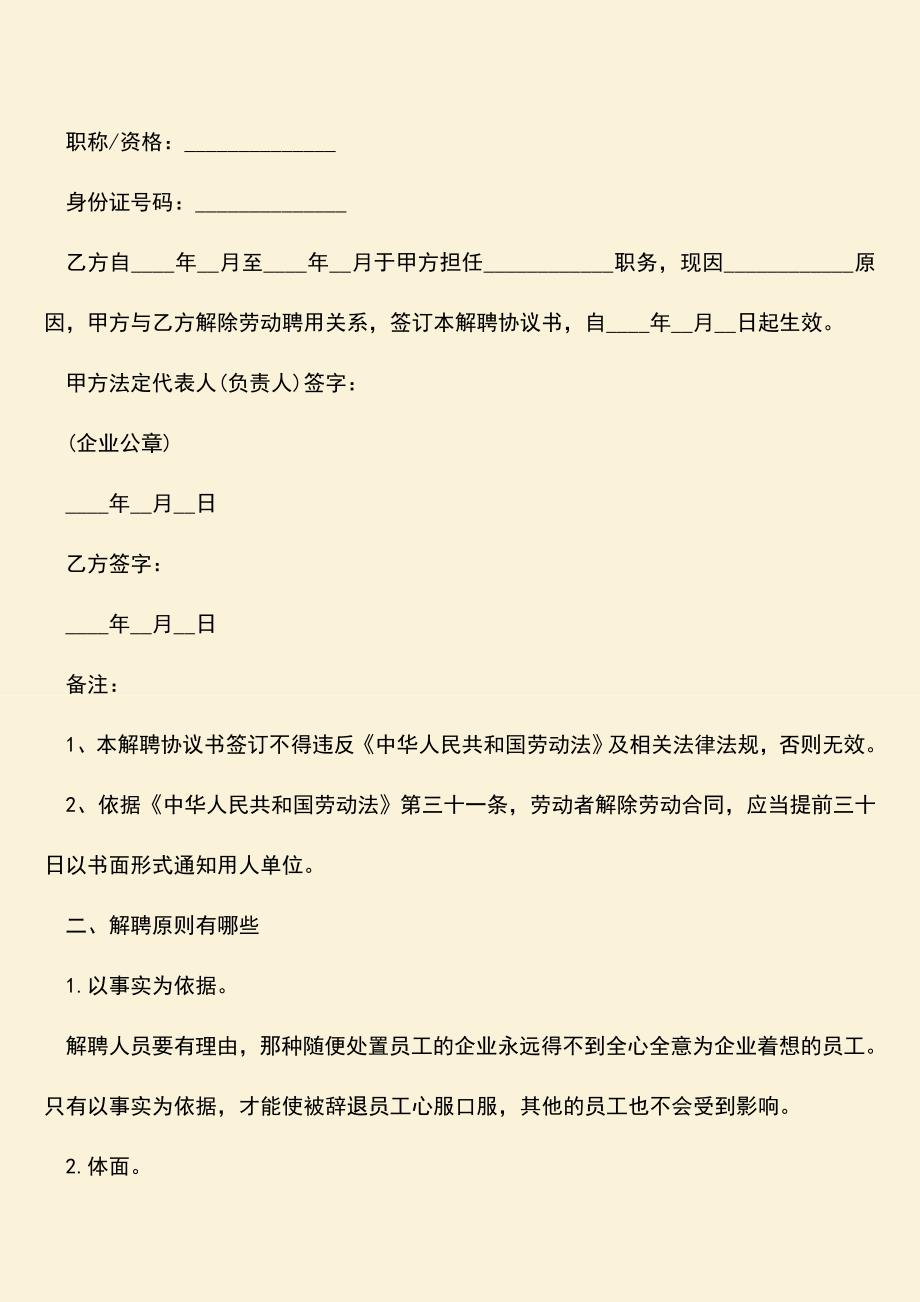 推荐：2018解聘合同范本.doc_第2页