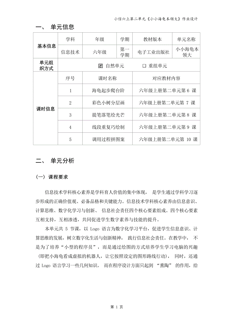 [信息技术2.0微能力]：小学六年级信息技术上（第二单元）彩色小树分层画--中小学作业设计大赛获奖优秀作品-《义务教育信息技术课程标准（2022年版）》_第2页