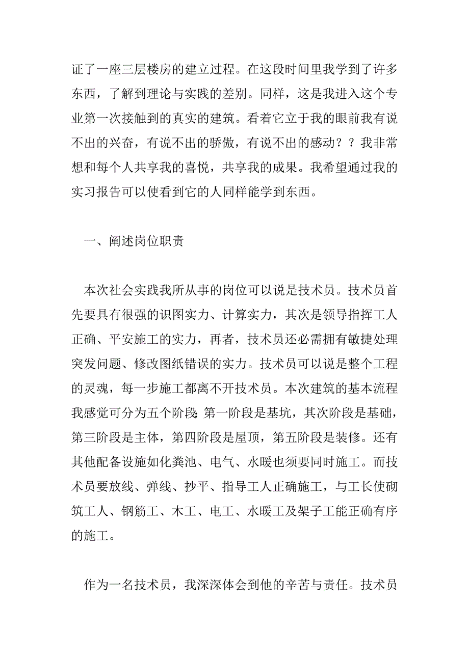 2023年最新版技术员实习述职报告三篇_第5页