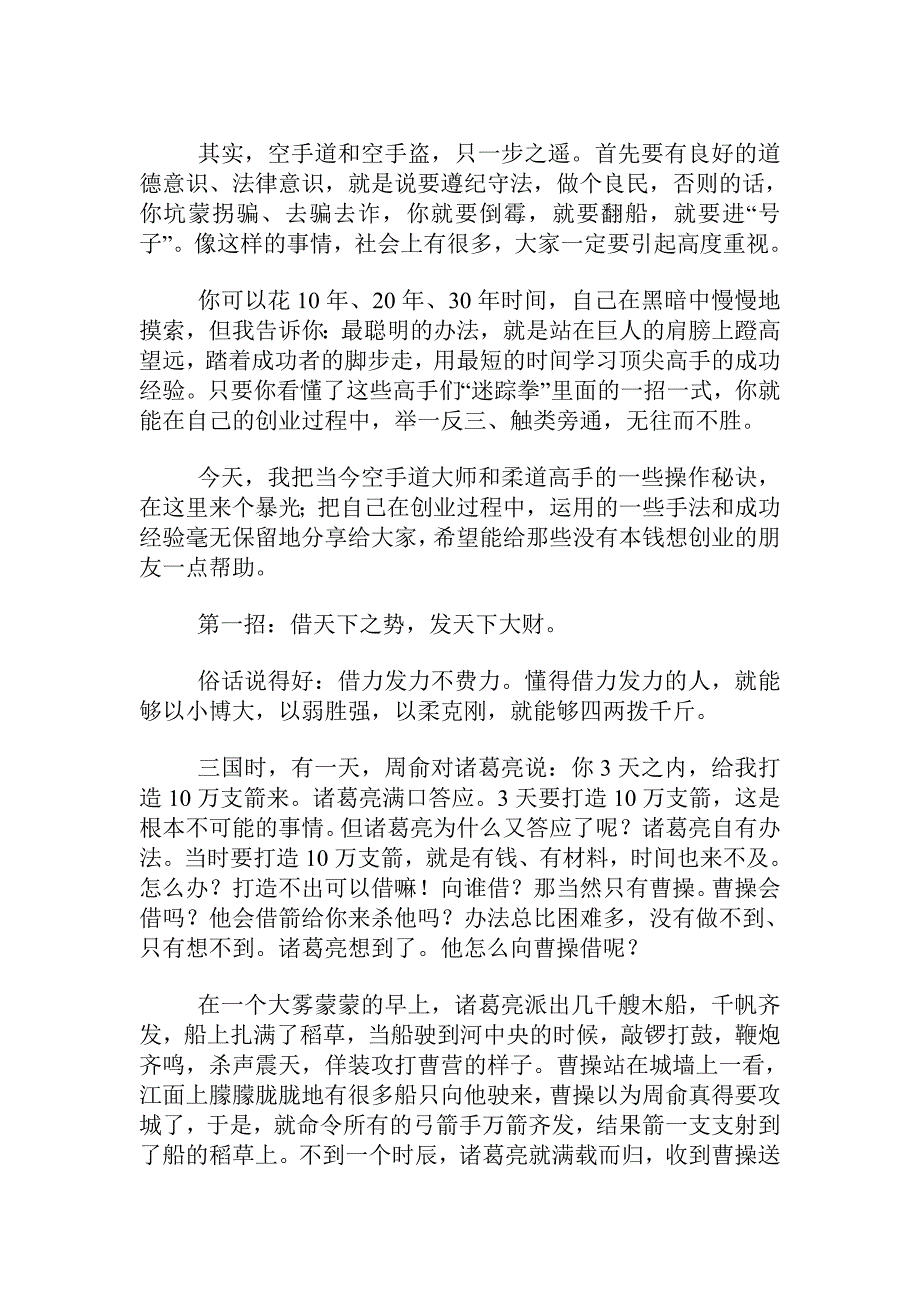 没钱照样创业做老板.doc_第2页