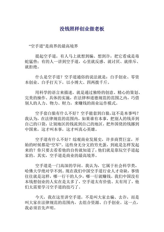 没钱照样创业做老板.doc