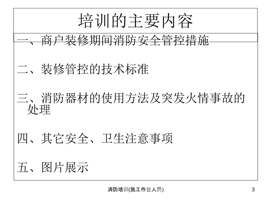 消防培训施工作业人员_第3页