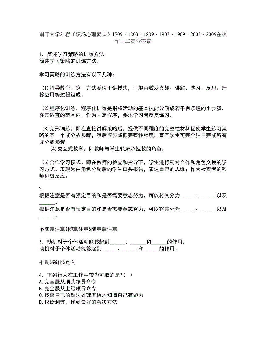 南开大学21春《职场心理麦课》1709、1803、1809、1903、1909、2003、2009在线作业二满分答案_45_第1页