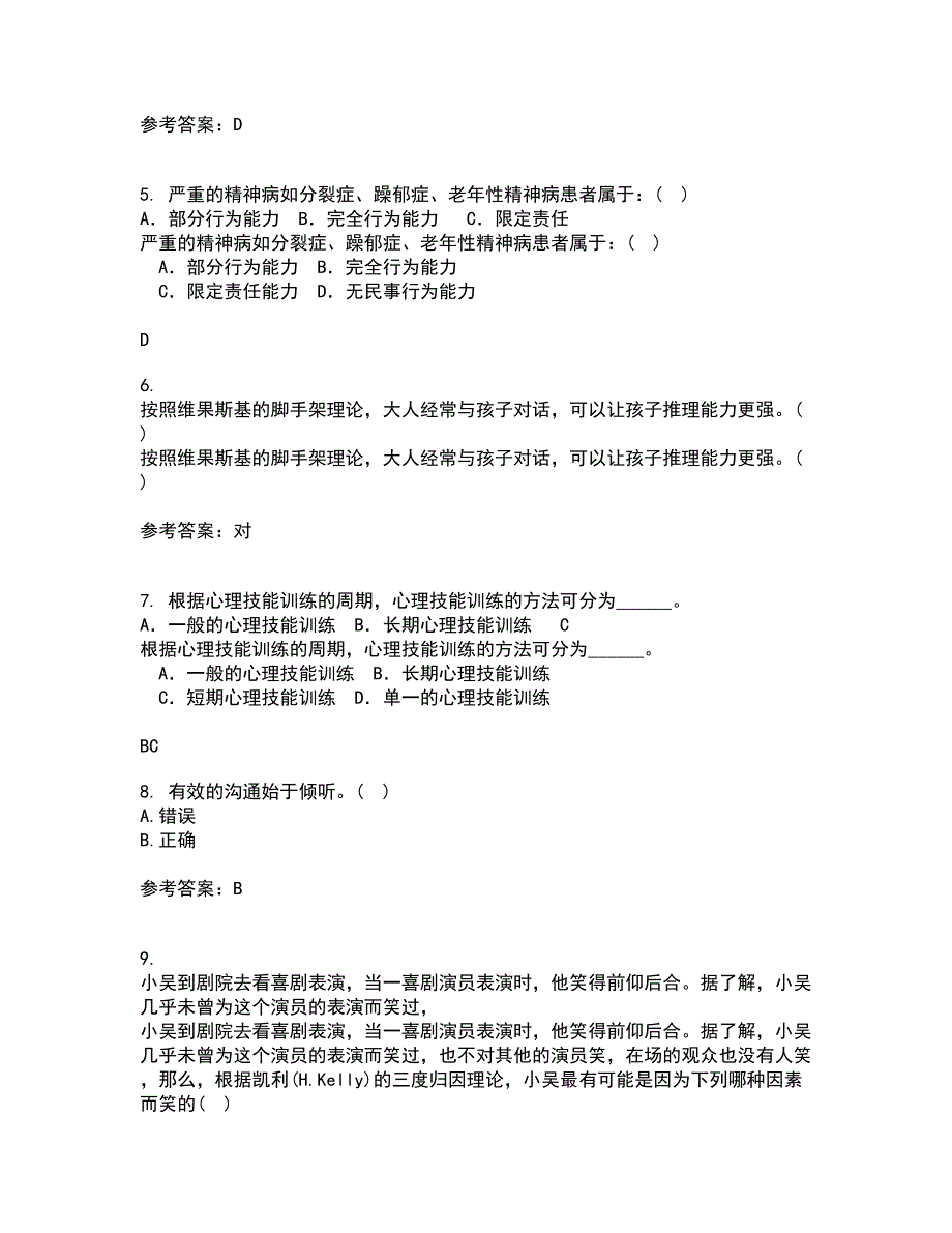 南开大学21春《职场心理麦课》1709、1803、1809、1903、1909、2003、2009在线作业二满分答案_45_第2页