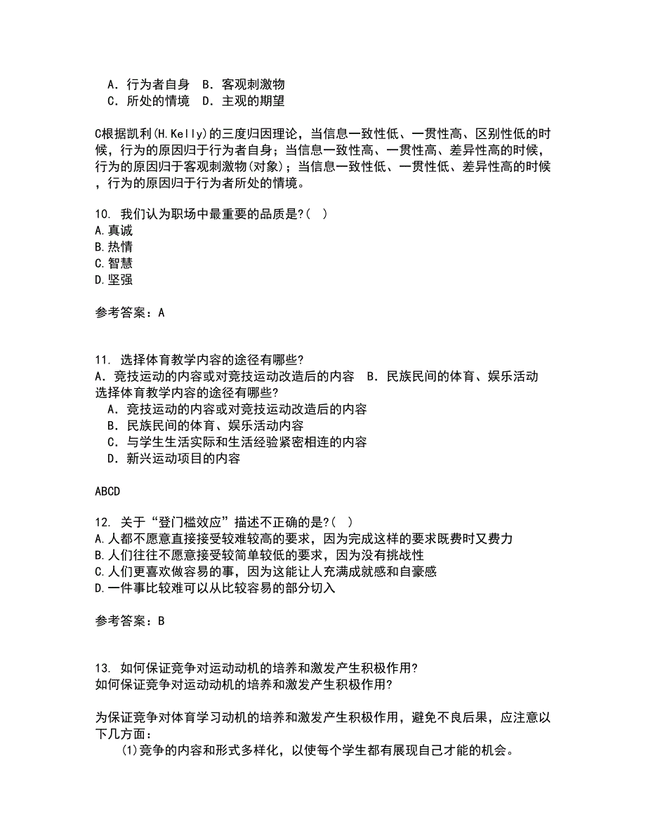 南开大学21春《职场心理麦课》1709、1803、1809、1903、1909、2003、2009在线作业二满分答案_45_第3页