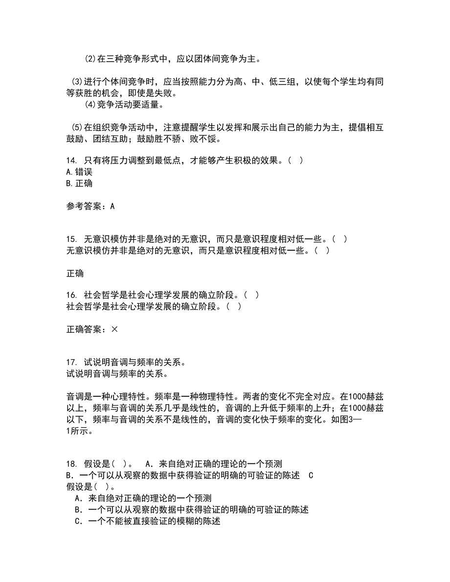 南开大学21春《职场心理麦课》1709、1803、1809、1903、1909、2003、2009在线作业二满分答案_45_第4页