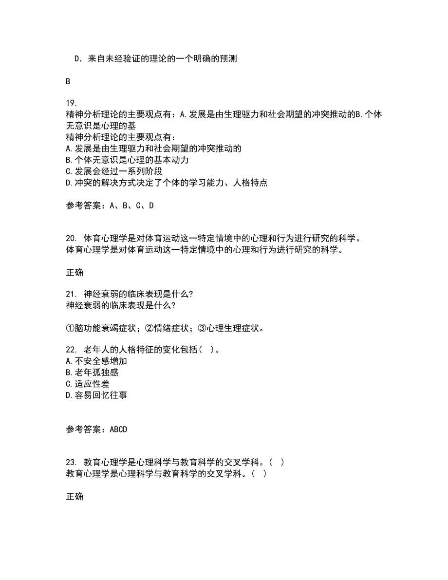 南开大学21春《职场心理麦课》1709、1803、1809、1903、1909、2003、2009在线作业二满分答案_45_第5页