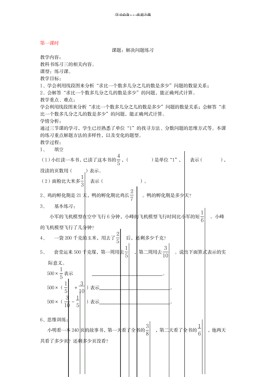 六上数学第三周备课_小学教育-小学学案_第1页