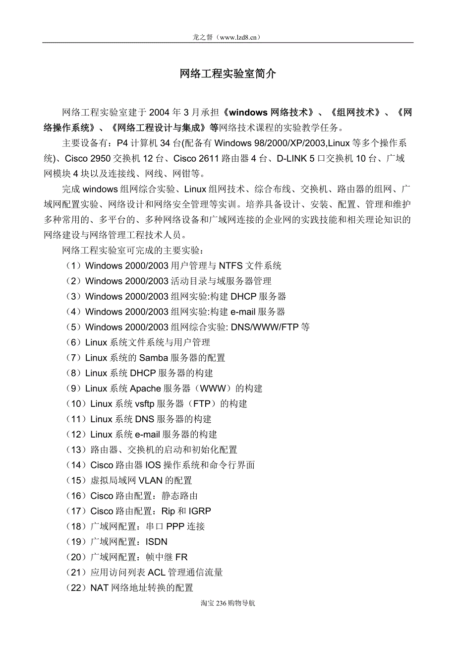 网络技术系实验室_第3页