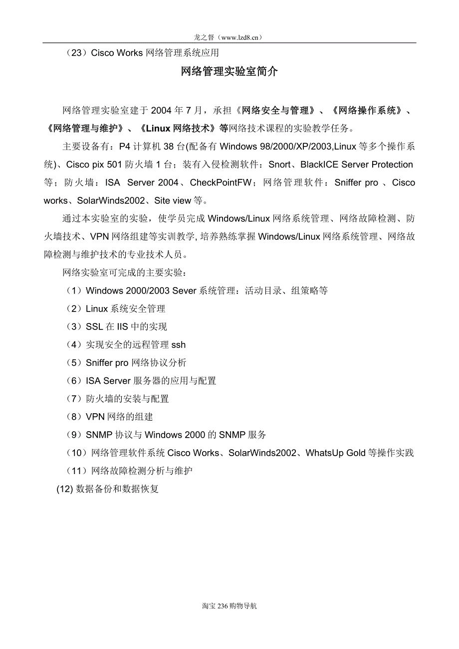 网络技术系实验室_第4页