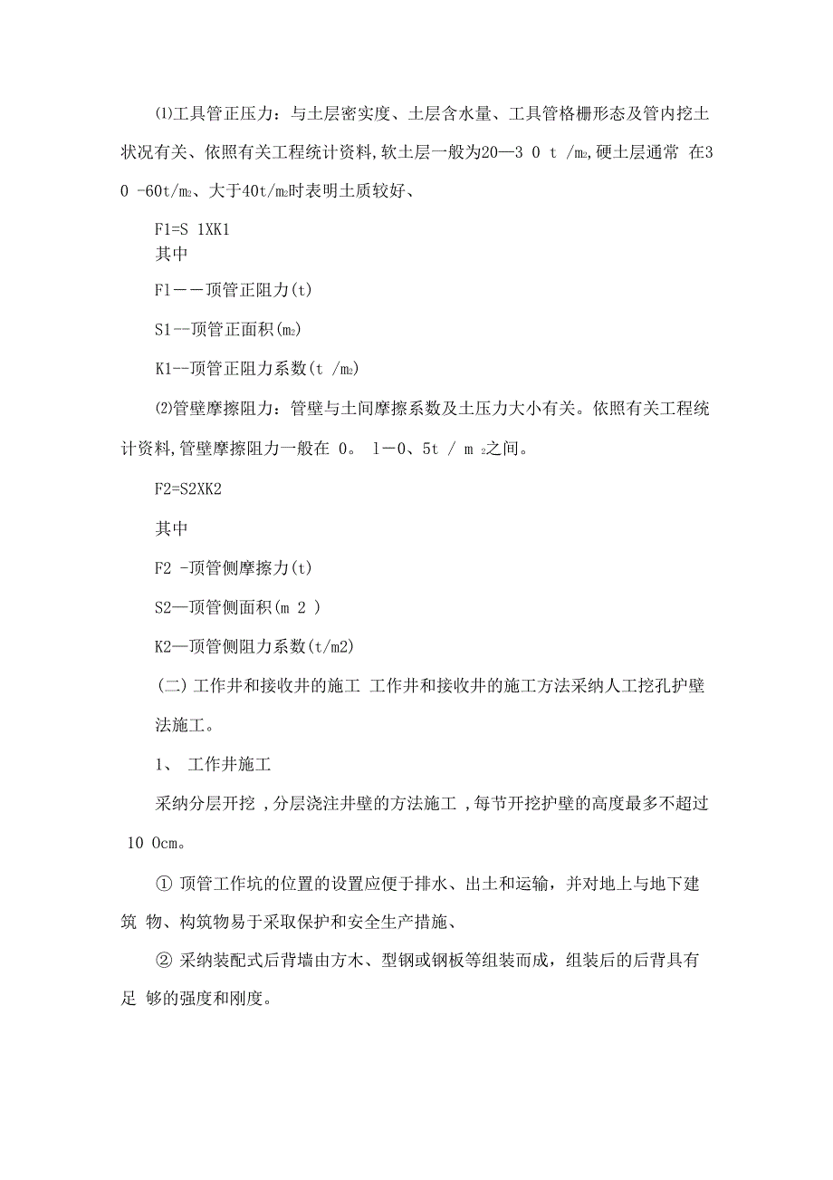 顶管顶进施工 方案_第3页