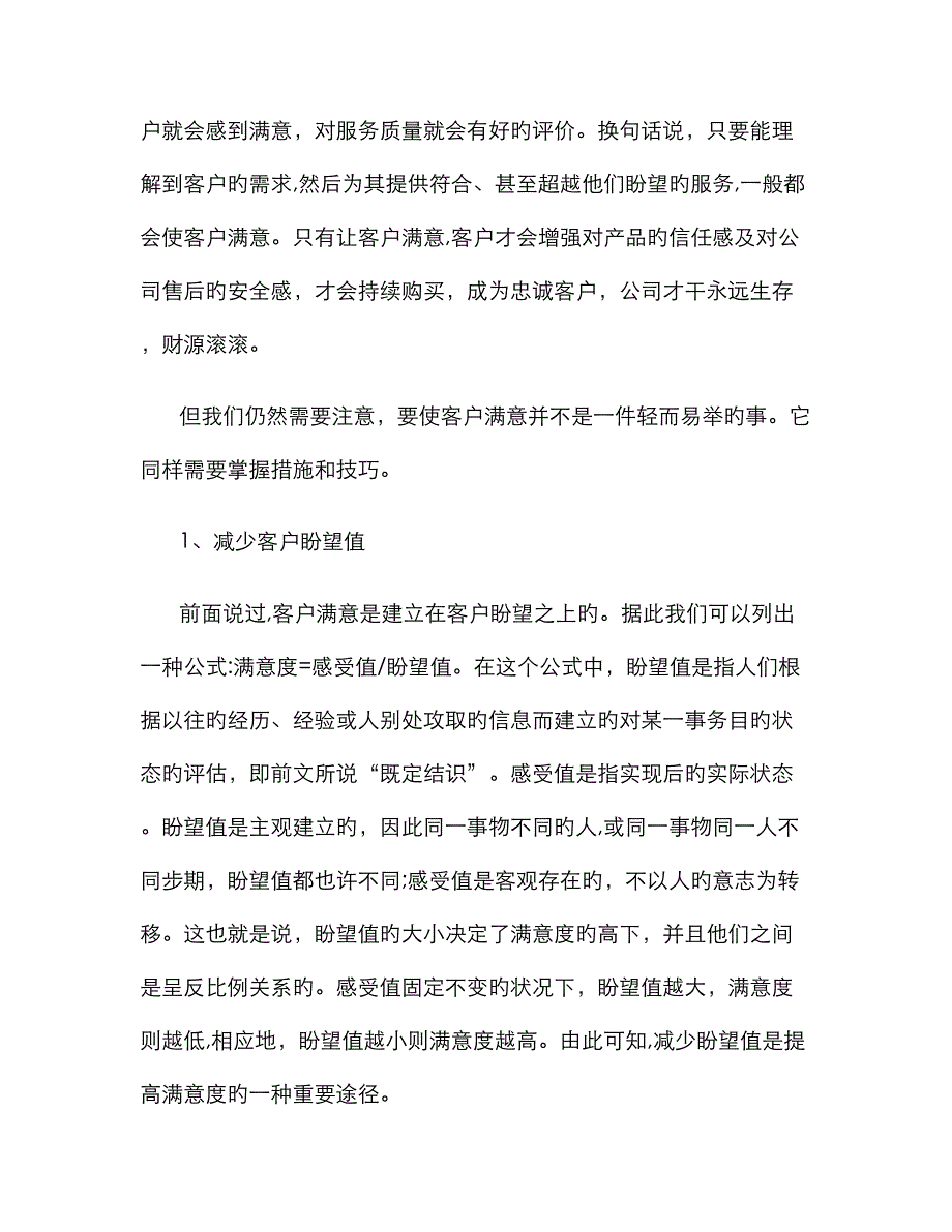 客户关系管理答案_第3页