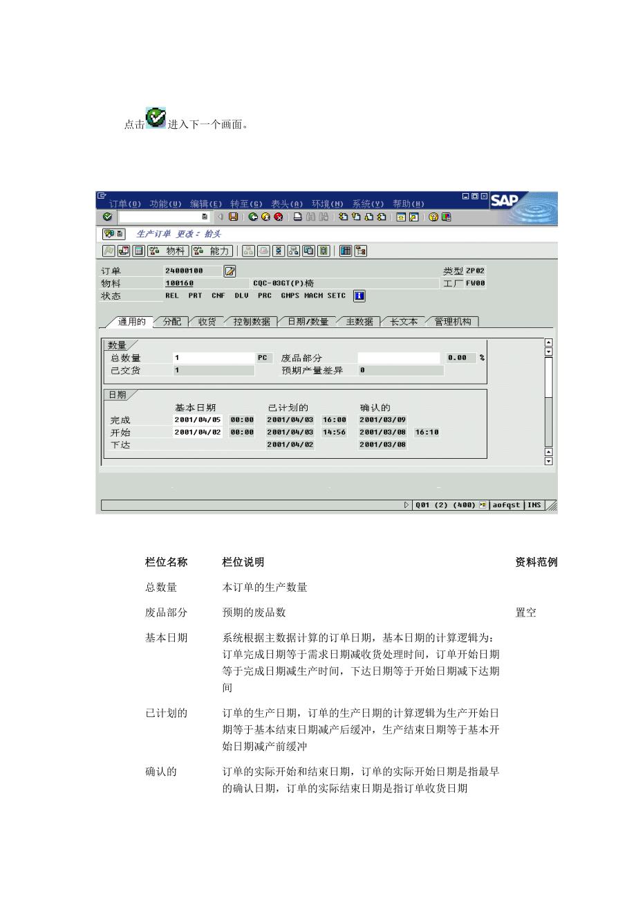 上海震旦家具有限公司SAP实施专案-生产异动流程（天选打工人）.doc_第3页