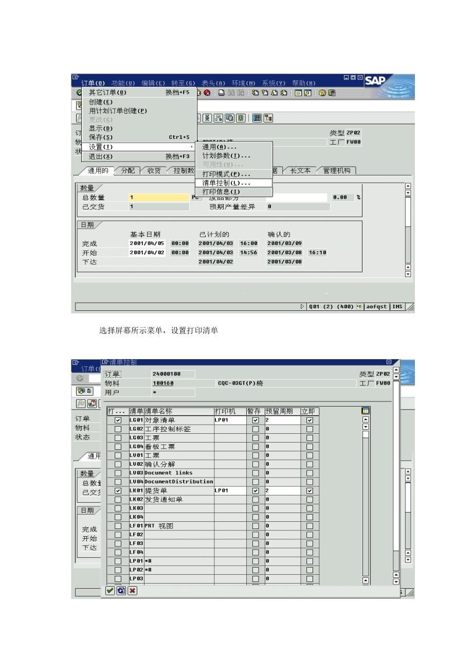 上海震旦家具有限公司SAP实施专案-生产异动流程（天选打工人）.doc_第5页