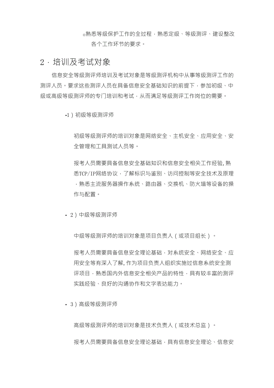 等级保护测评师培训及考试指南_第3页