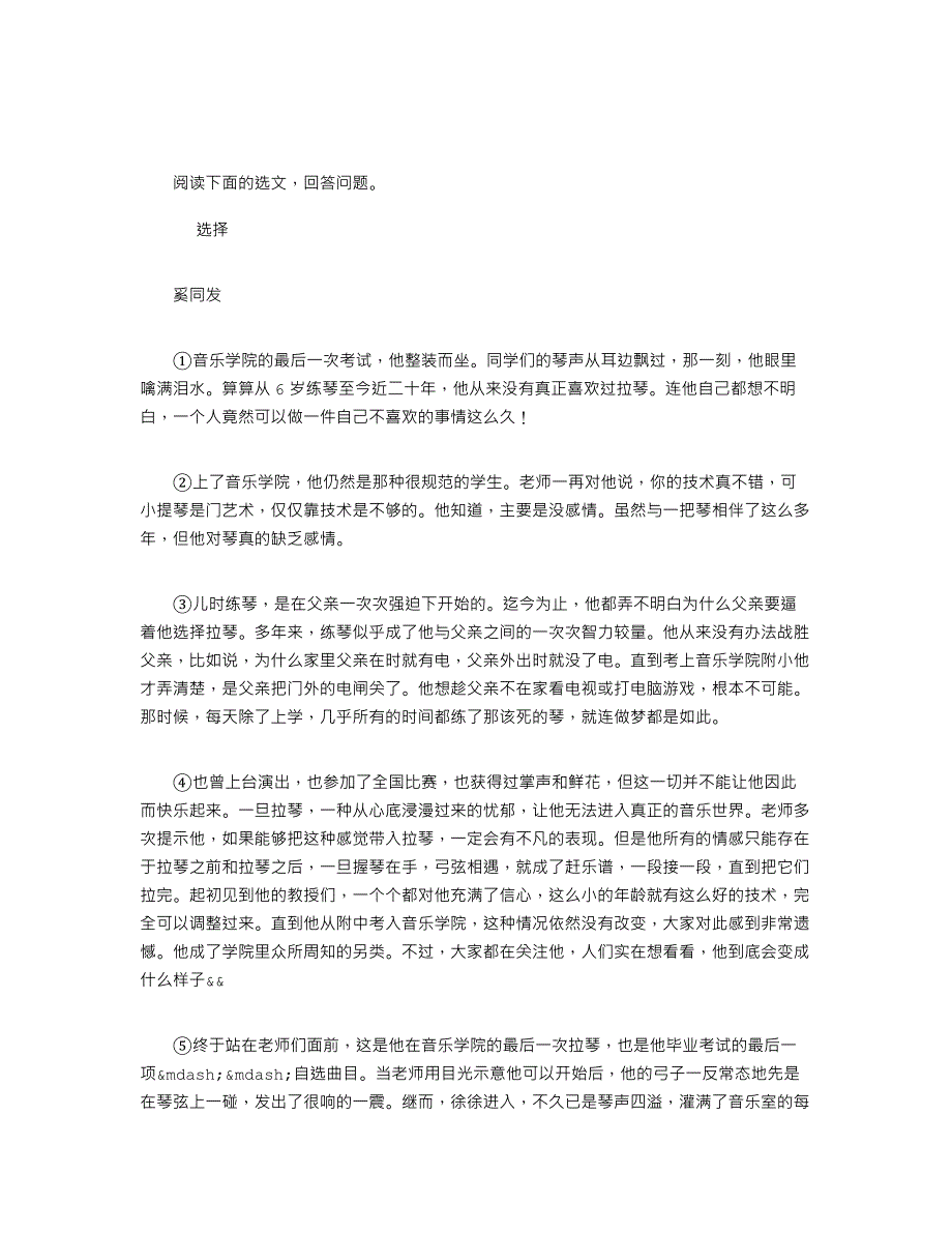 “选择”阅读理解答案_第1页