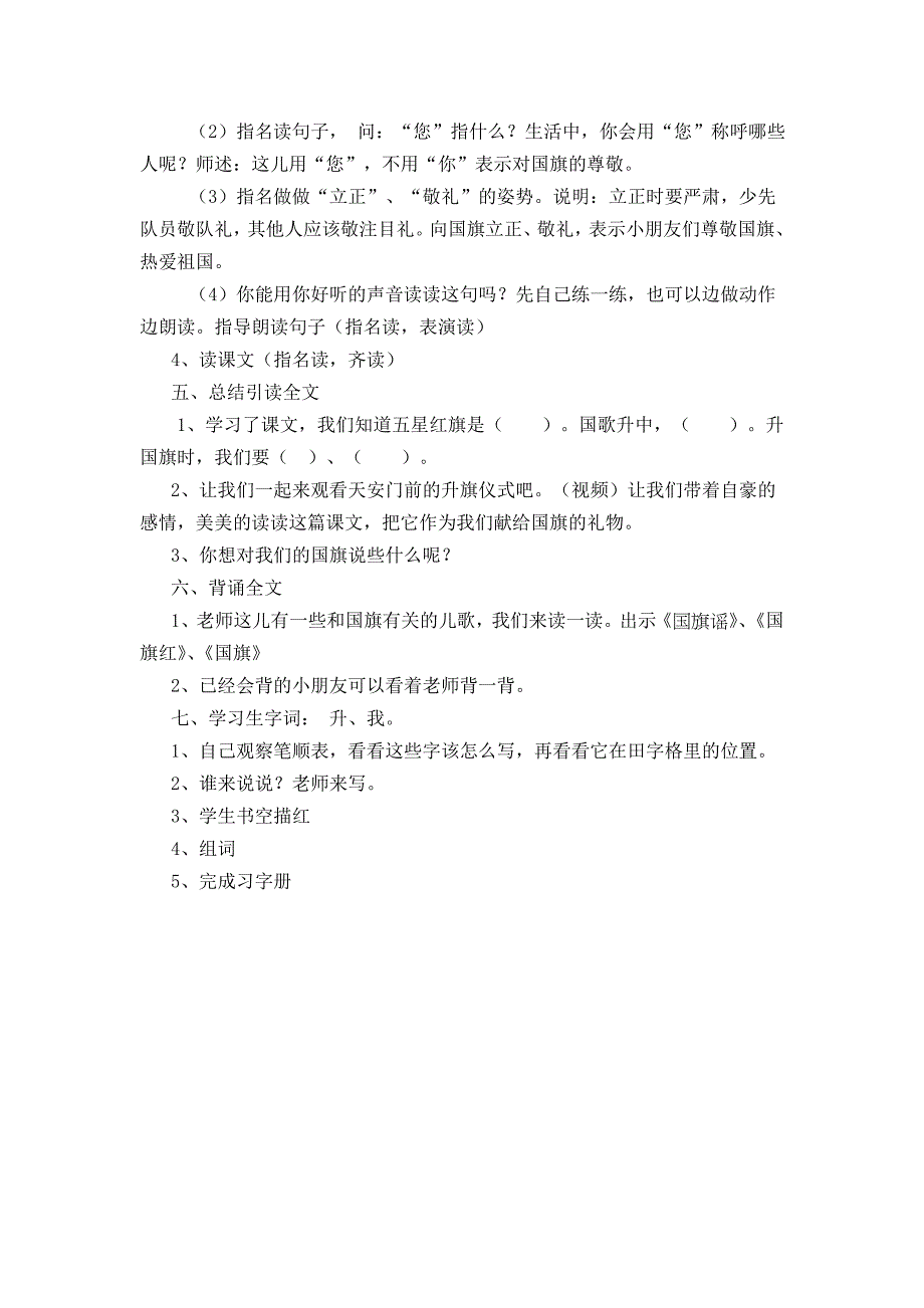 苏教版小学一年级上册升国旗教案(有配套课件)_第3页