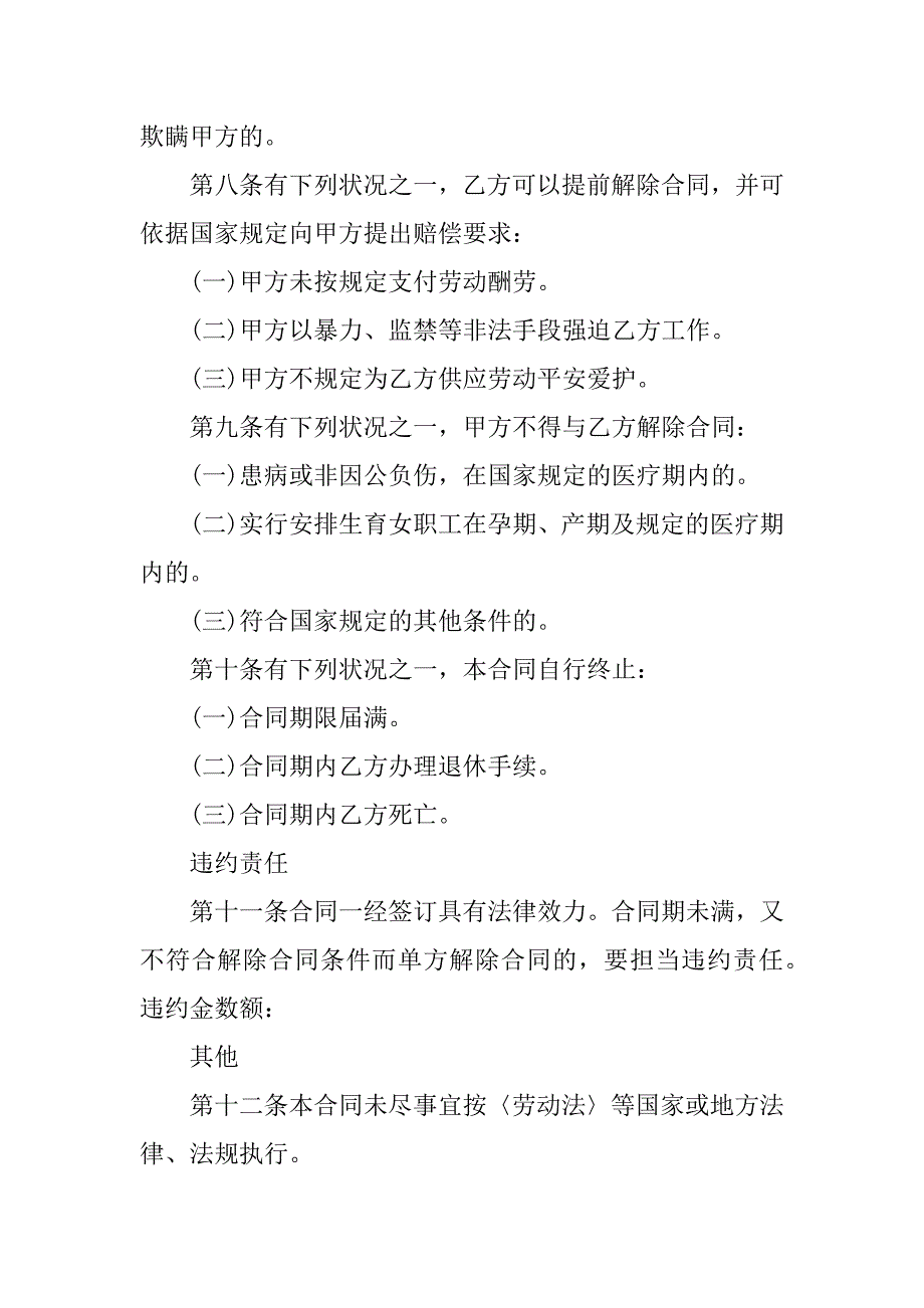 2023年编制人员劳动合同（4份范本）_第4页