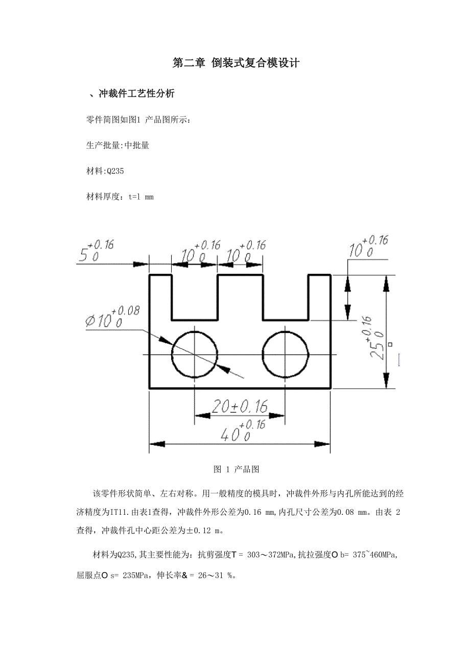 毕业设计倒装式复合模设计_第5页