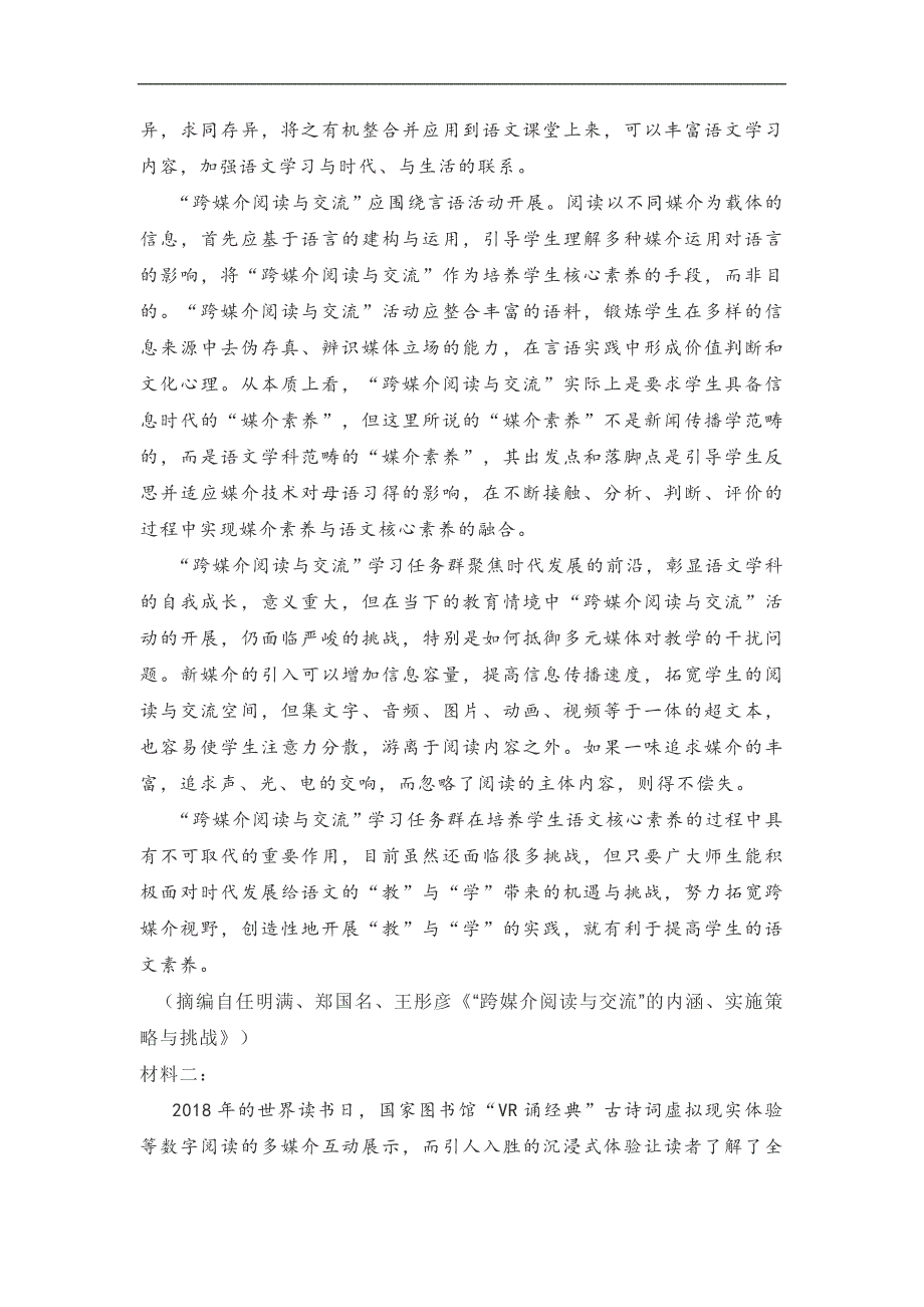 湖北省武汉市武昌区2021届高三年级1月质量检测语文试题(含答案)_第2页