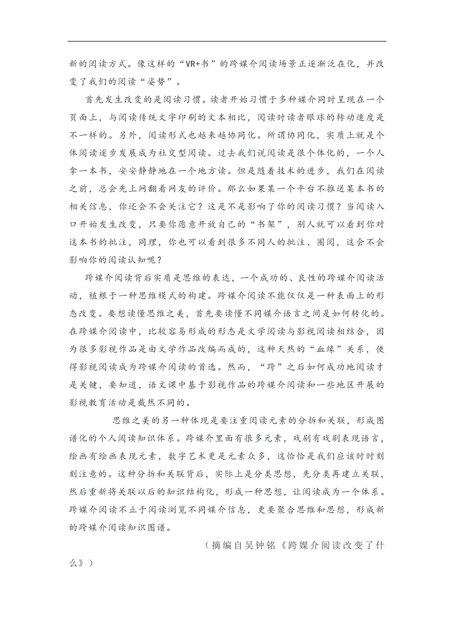 湖北省武汉市武昌区2021届高三年级1月质量检测语文试题(含答案)_第3页