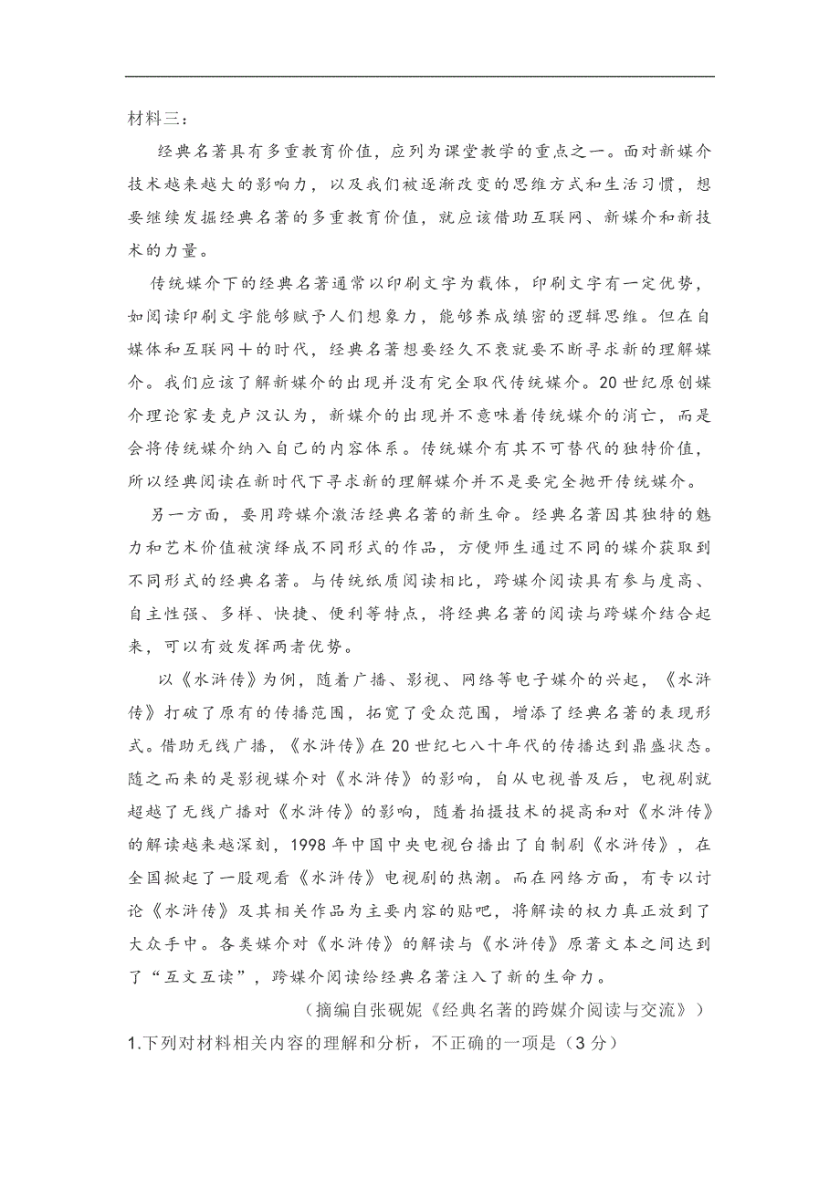 湖北省武汉市武昌区2021届高三年级1月质量检测语文试题(含答案)_第4页