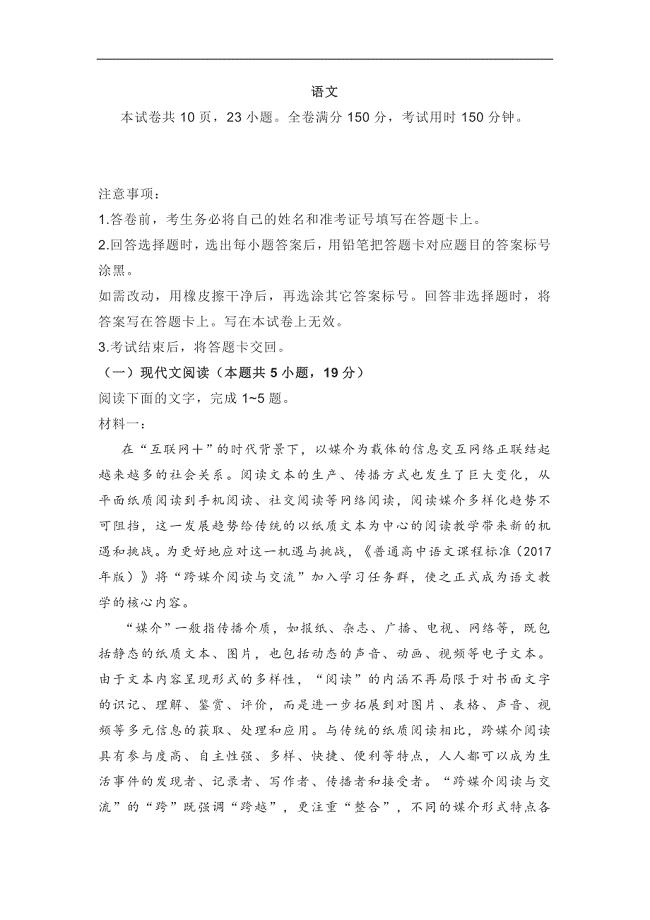 湖北省武汉市武昌区2021届高三年级1月质量检测语文试题(含答案)