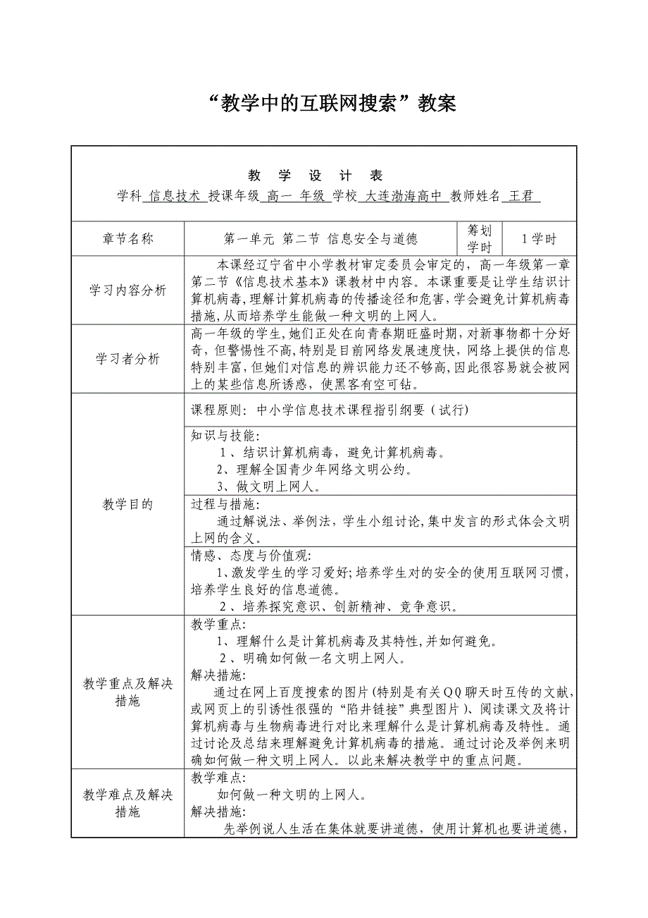 学校网络安全和信息道德教案_第1页