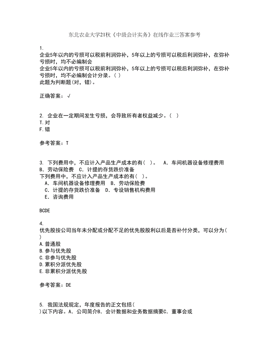 东北农业大学21秋《中级会计实务》在线作业三答案参考4_第1页