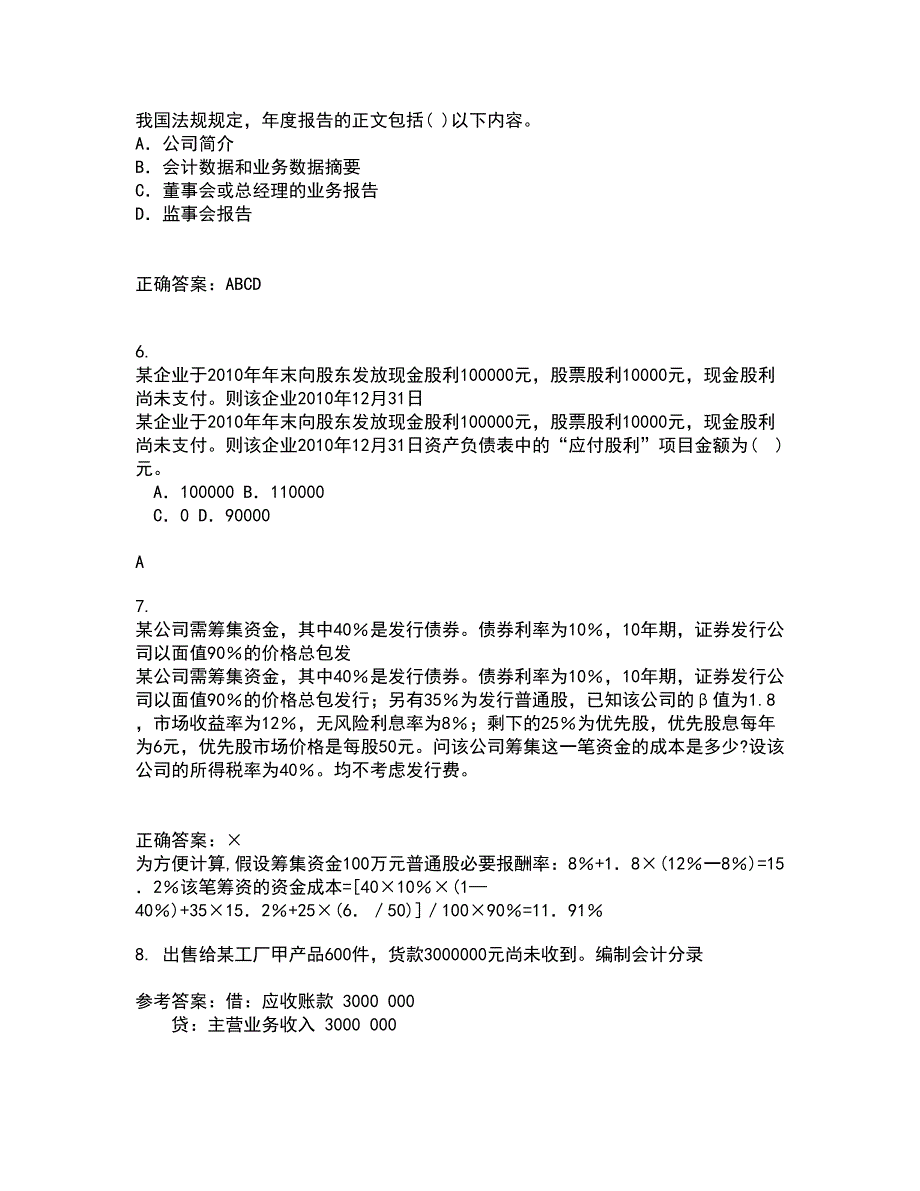 东北农业大学21秋《中级会计实务》在线作业三答案参考4_第2页