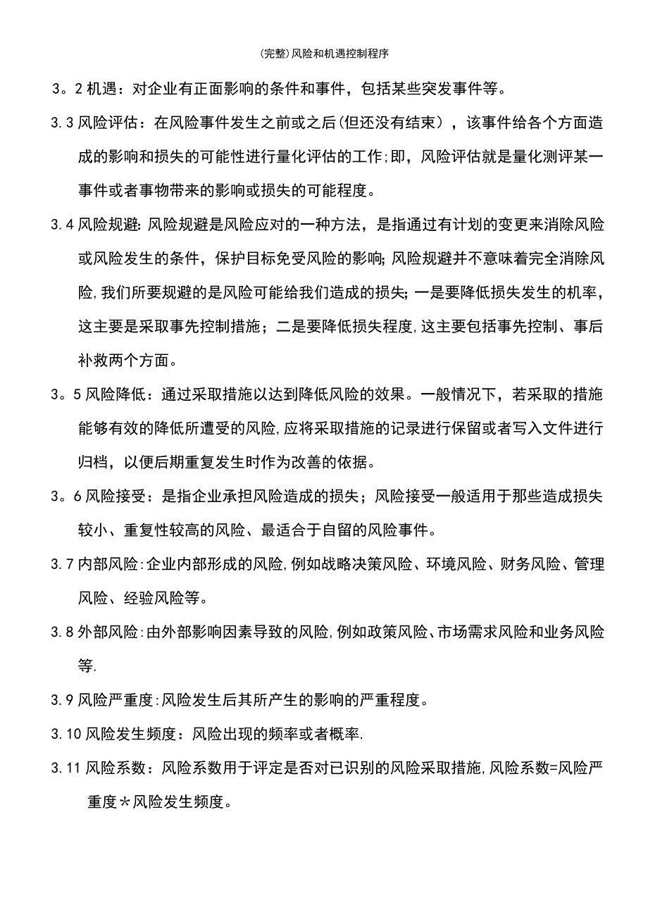 (最新整理)风险和机遇控制程序_第3页