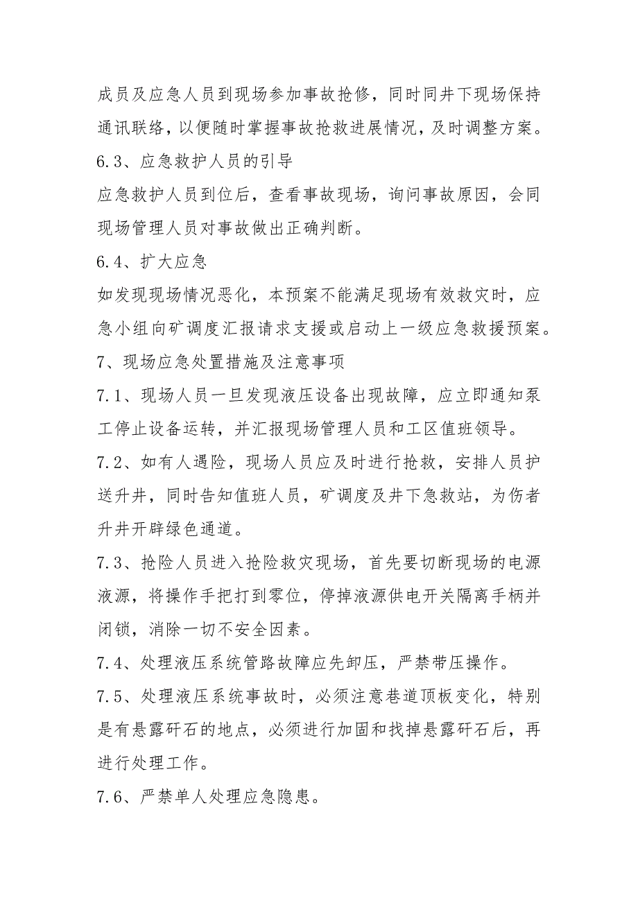 泵站事故应急处置方案_第3页