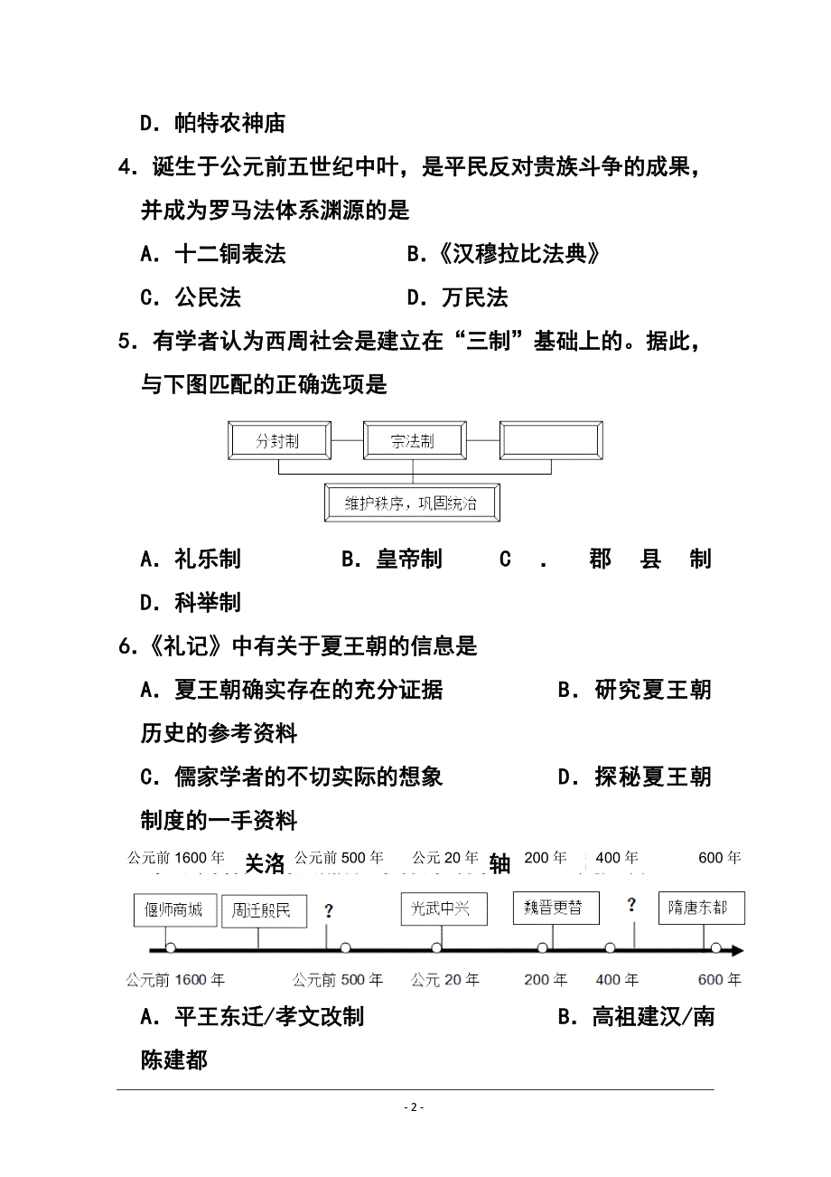 上海市闸北区高三第二学期期中练习历史试题及答案_第2页