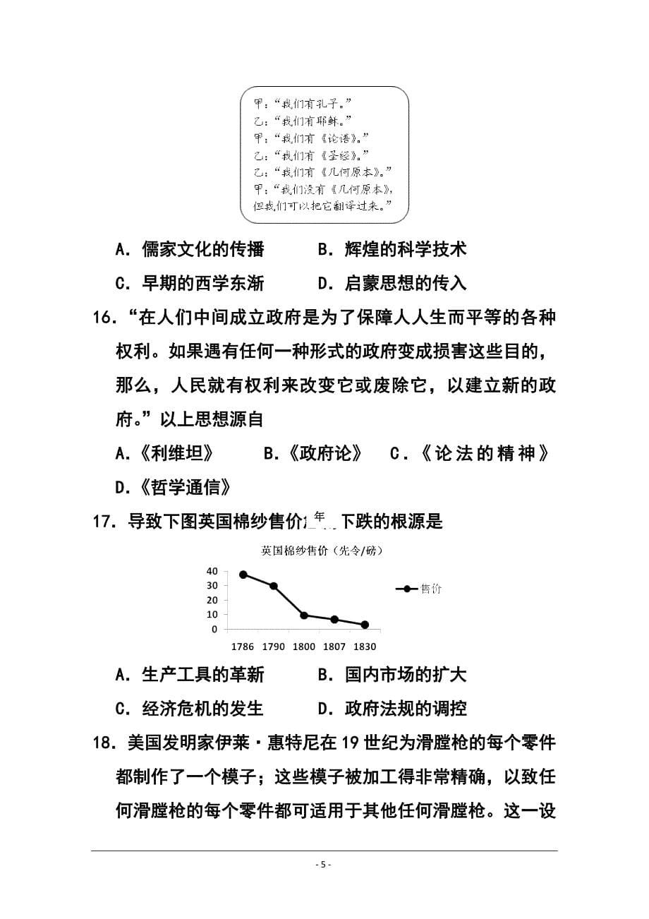 上海市闸北区高三第二学期期中练习历史试题及答案_第5页