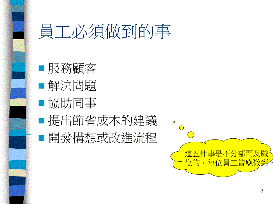 这种事不用老板交代ppt课件_第3页